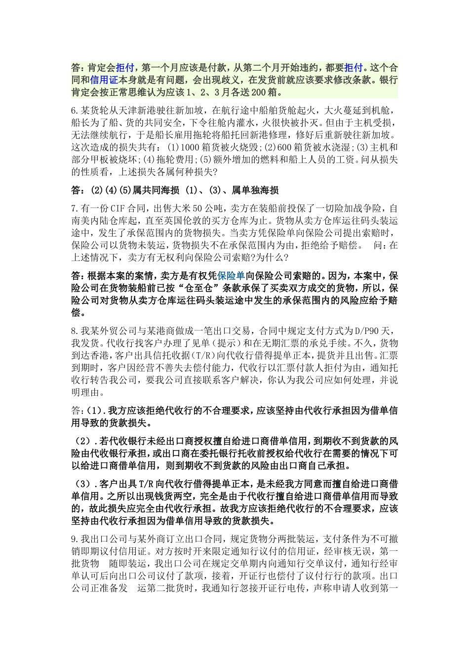 国际贸易实务案例分析_第2页