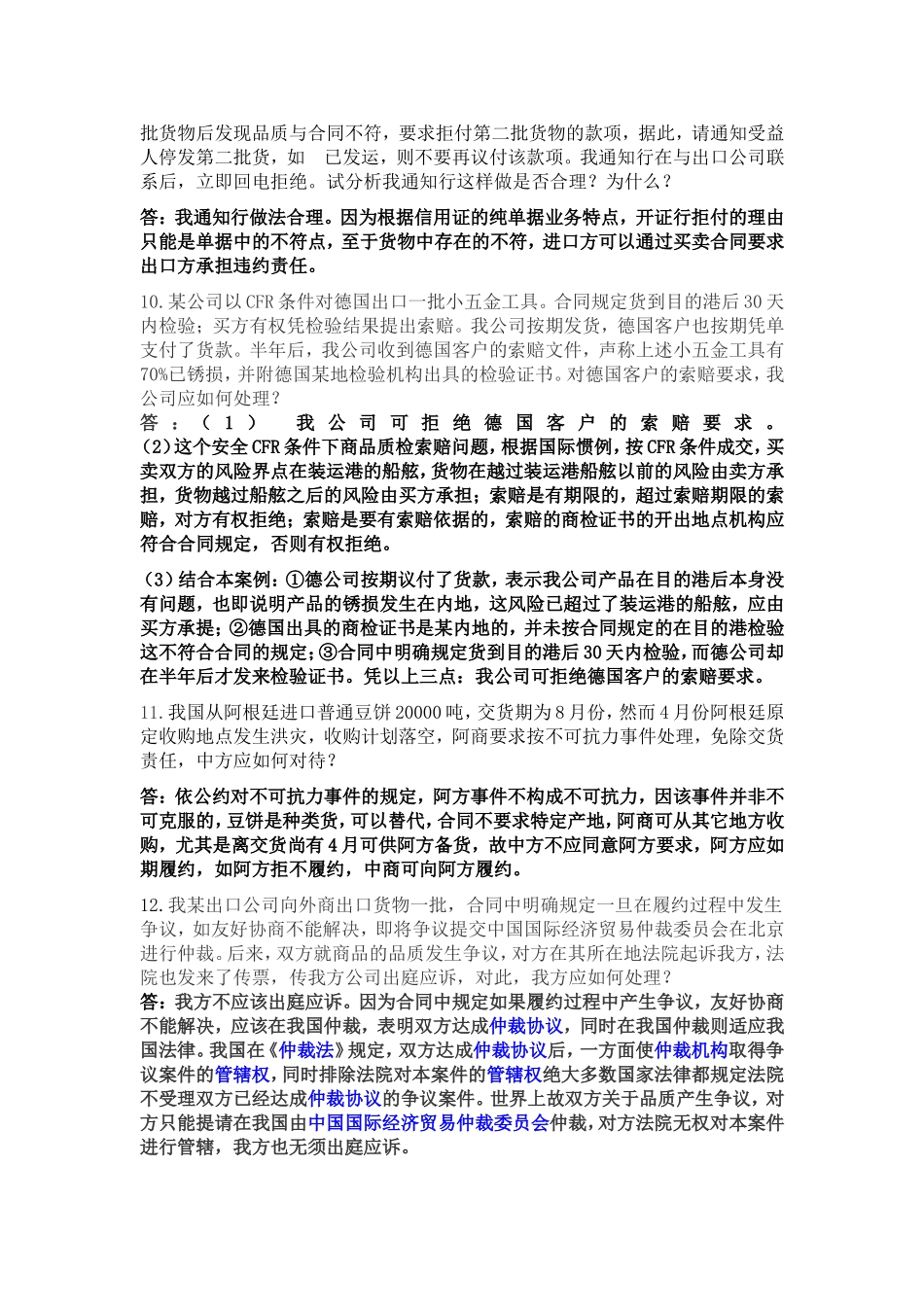 国际贸易实务案例分析_第3页