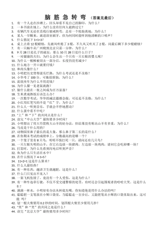 脑筋急转弯300条