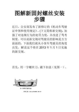 新交规 图解汽车牌照新固封螺丝安装步骤