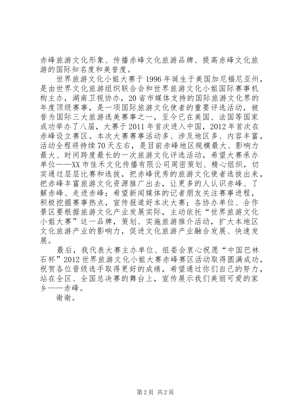张殿奎新闻发布会讲话发言_第2页