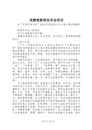 张殿奎新闻发布会讲话发言