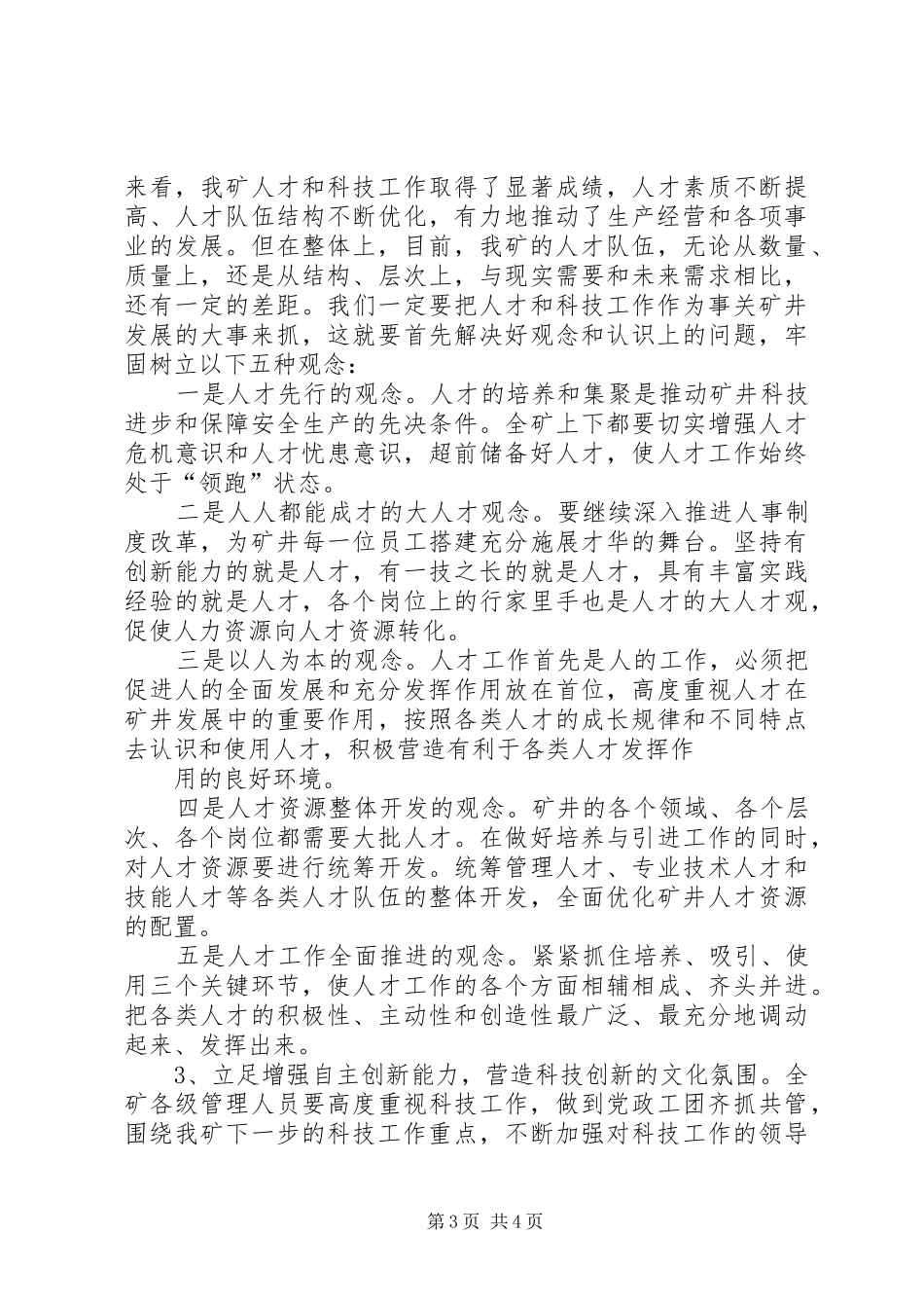 科技带头人在科技大会上的讲话发言_第3页