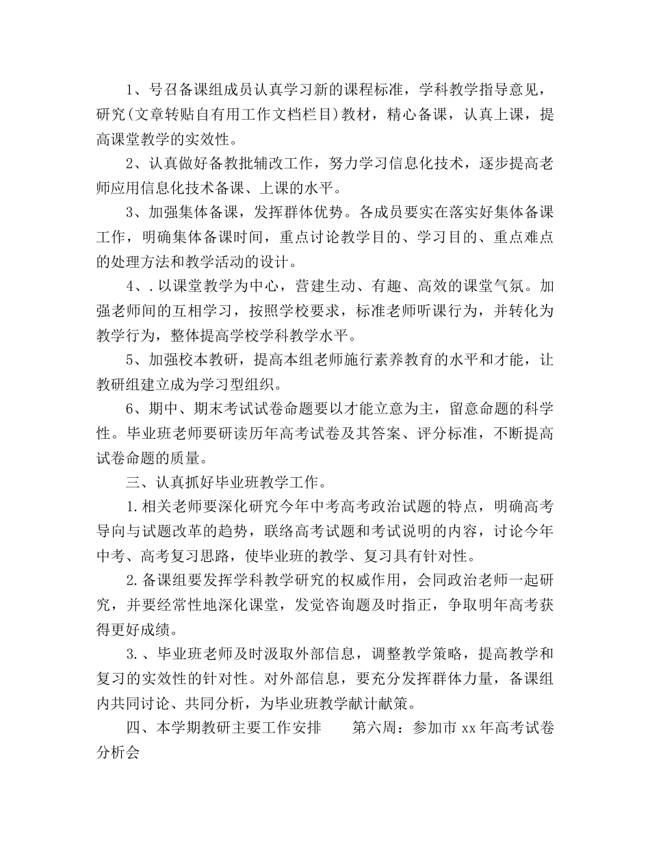 高级政治教研组工作参考计划范文 _第2页