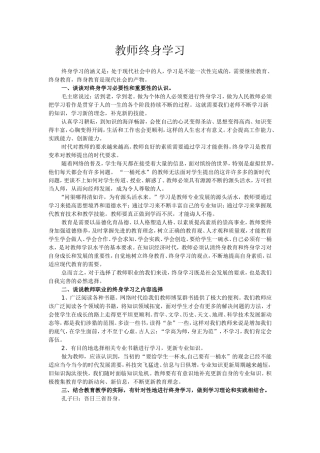 教师终身学习