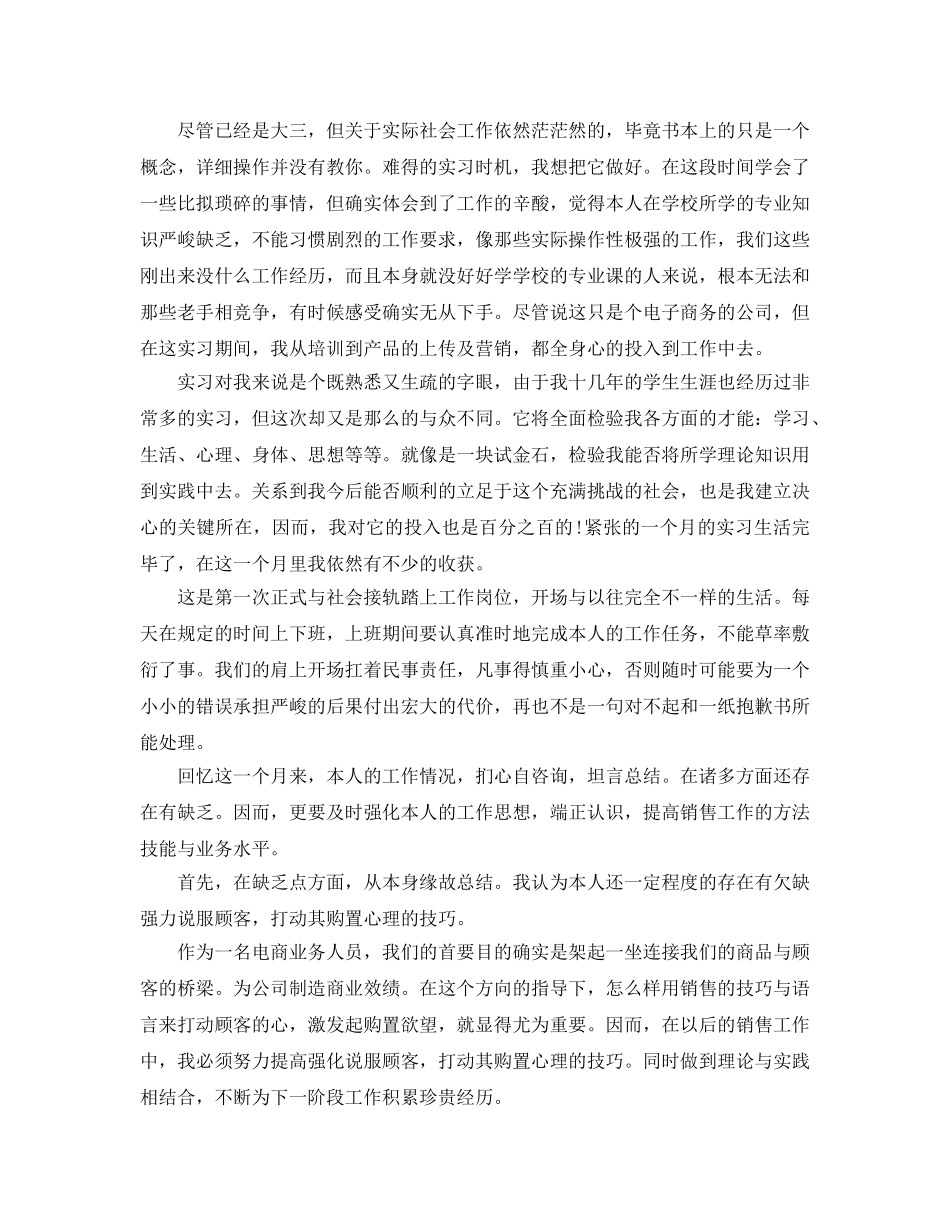 电子商务实习参考心得体会五篇参考范文 _第2页