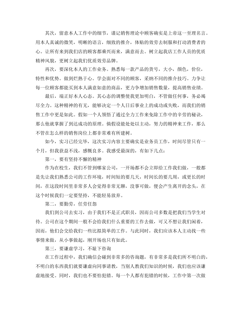 电子商务实习参考心得体会五篇参考范文 _第3页