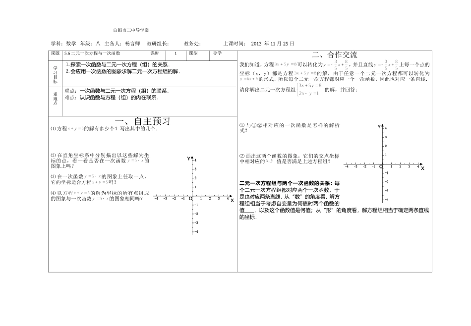 二元一次方程与一次函数_第1页