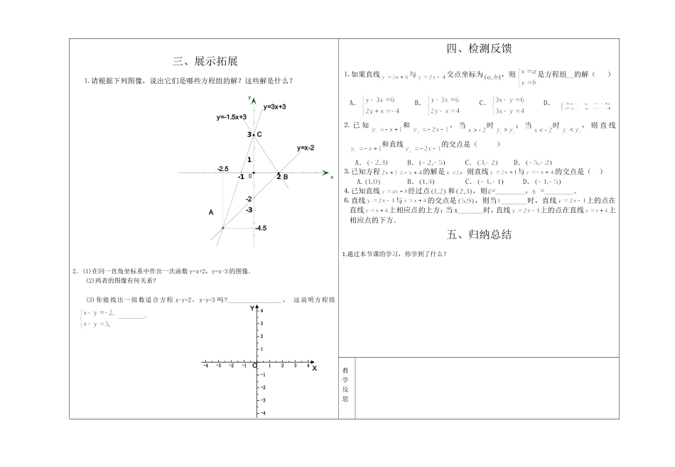 二元一次方程与一次函数_第2页
