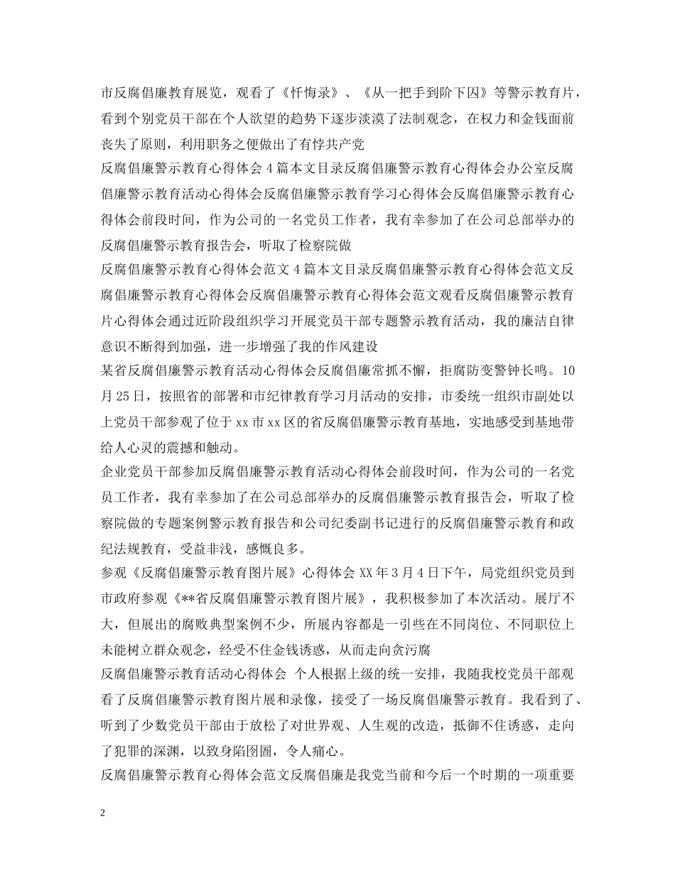 反腐倡廉警示教育心得体会大全 _第2页