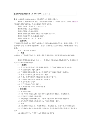 手拉葫芦安全规则标准