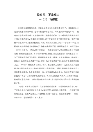 教学小故事--没时间