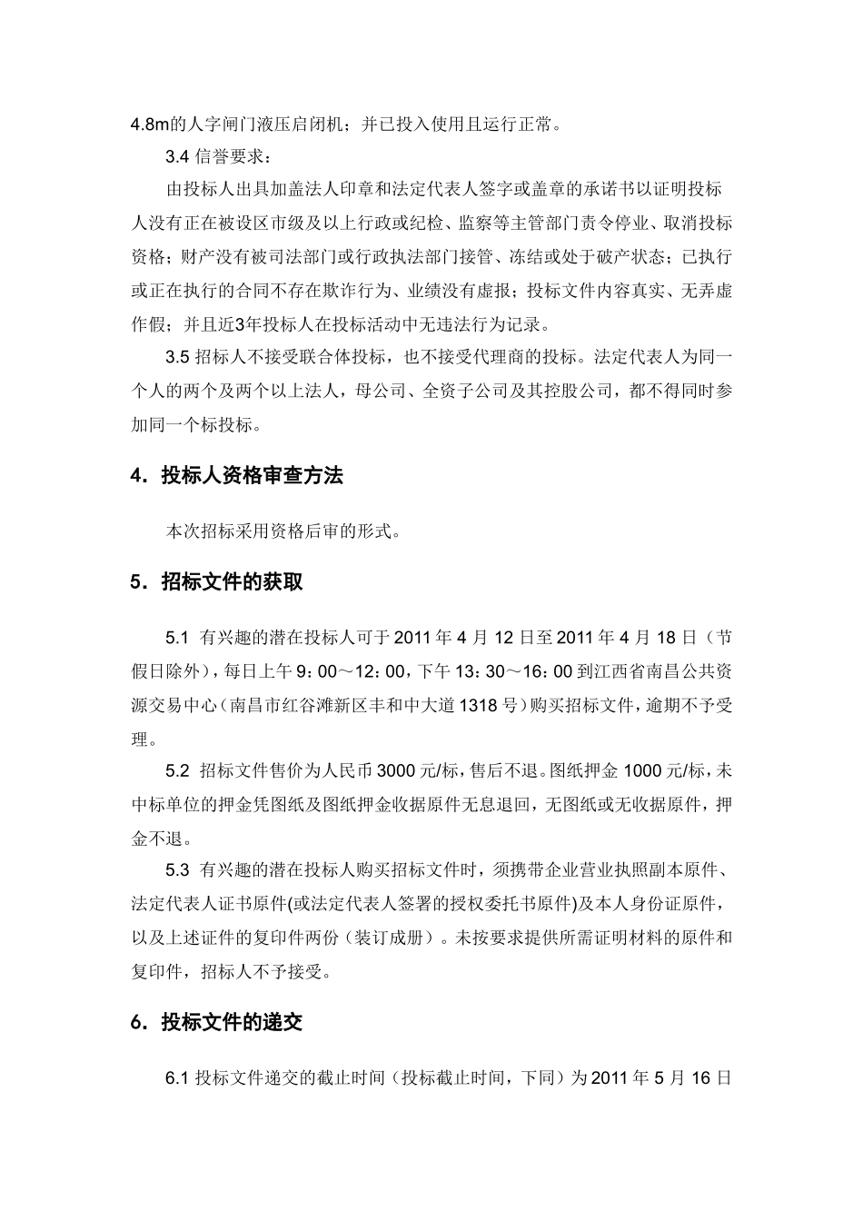 江西省峡江水利枢纽工程_第3页