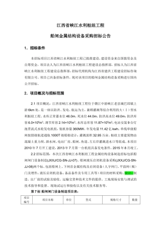 江西省峡江水利枢纽工程