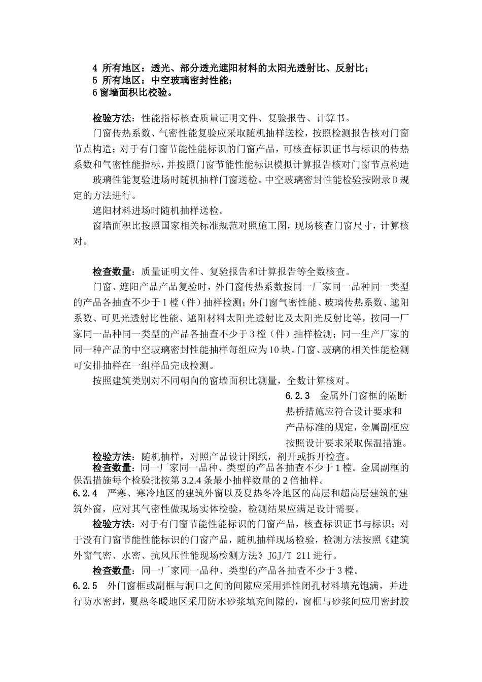 门窗节能工程_第2页