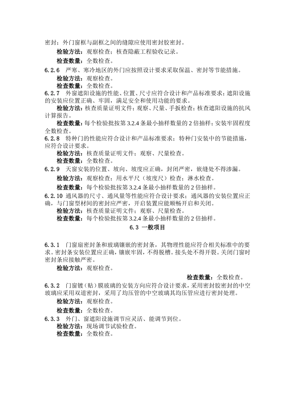 门窗节能工程_第3页