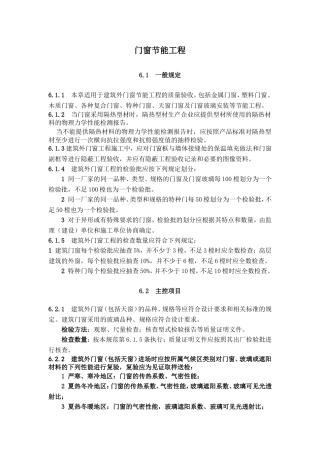 门窗节能工程