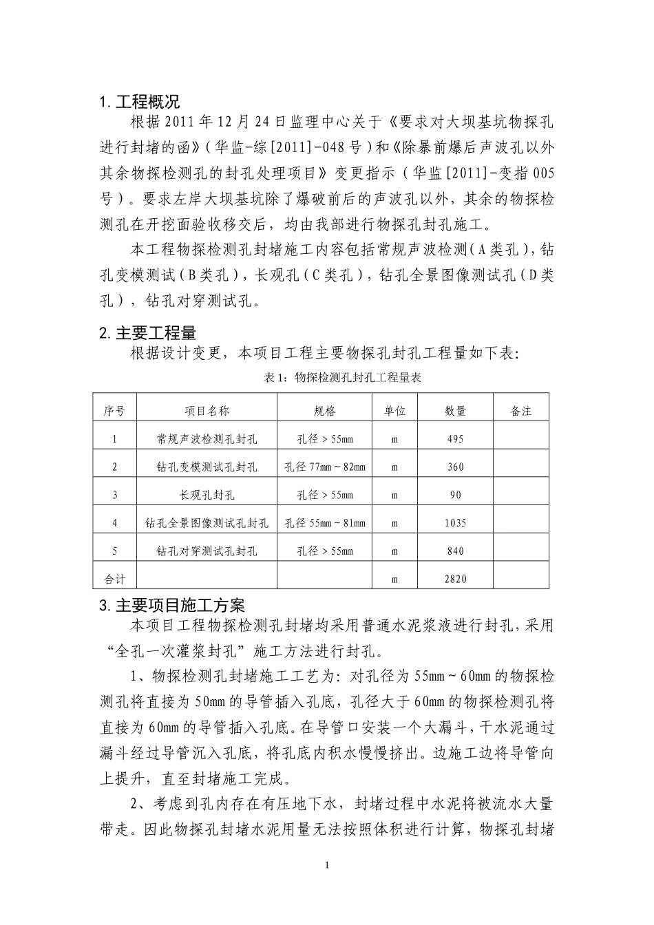 物探封孔施工方案_第2页