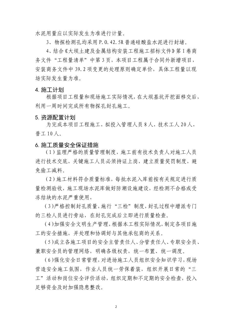 物探封孔施工方案_第3页
