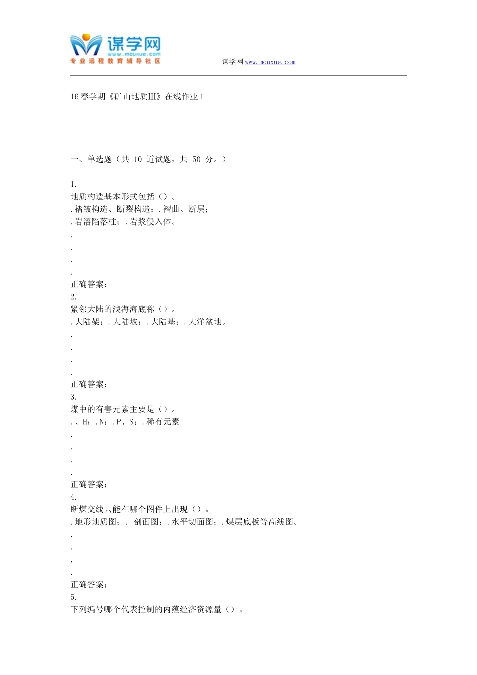 东北大学16春学期《矿山地质Ⅲ》在线作业1_第1页