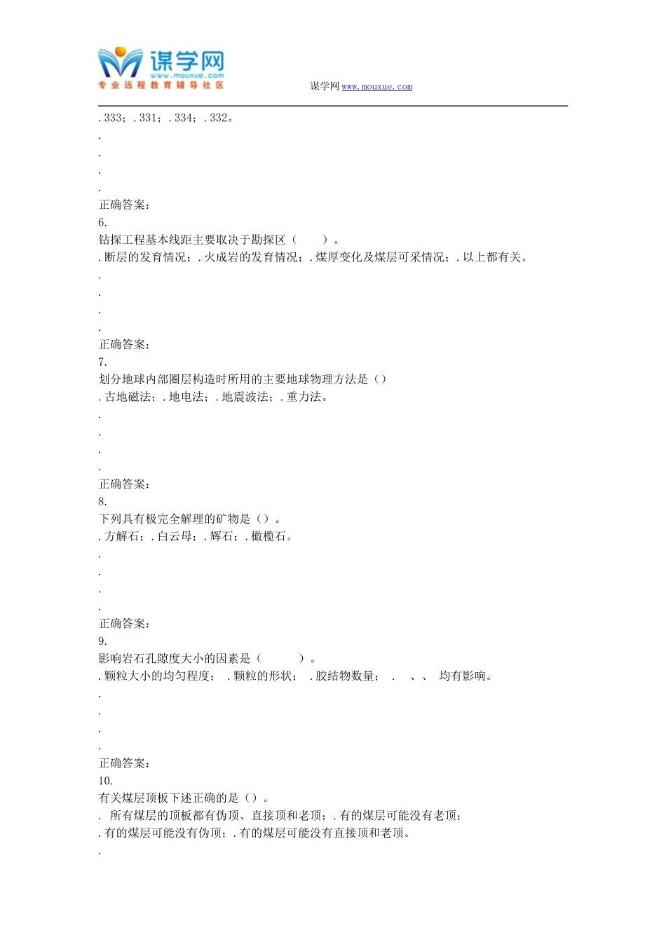 东北大学16春学期《矿山地质Ⅲ》在线作业1_第2页