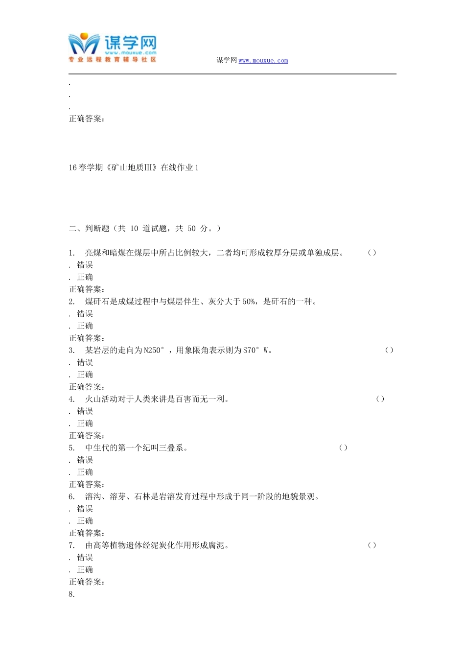 东北大学16春学期《矿山地质Ⅲ》在线作业1_第3页