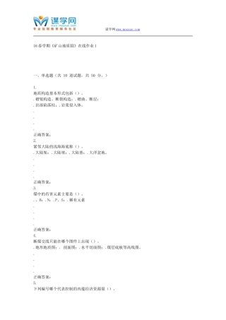 东北大学16春学期《矿山地质Ⅲ》在线作业1