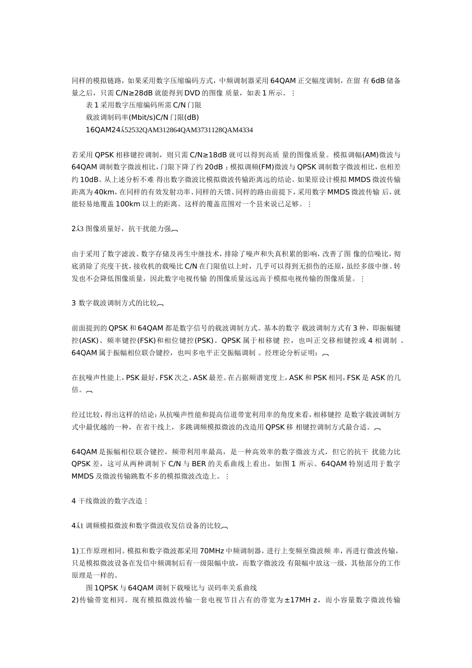 广播电视数字微波传输_第2页