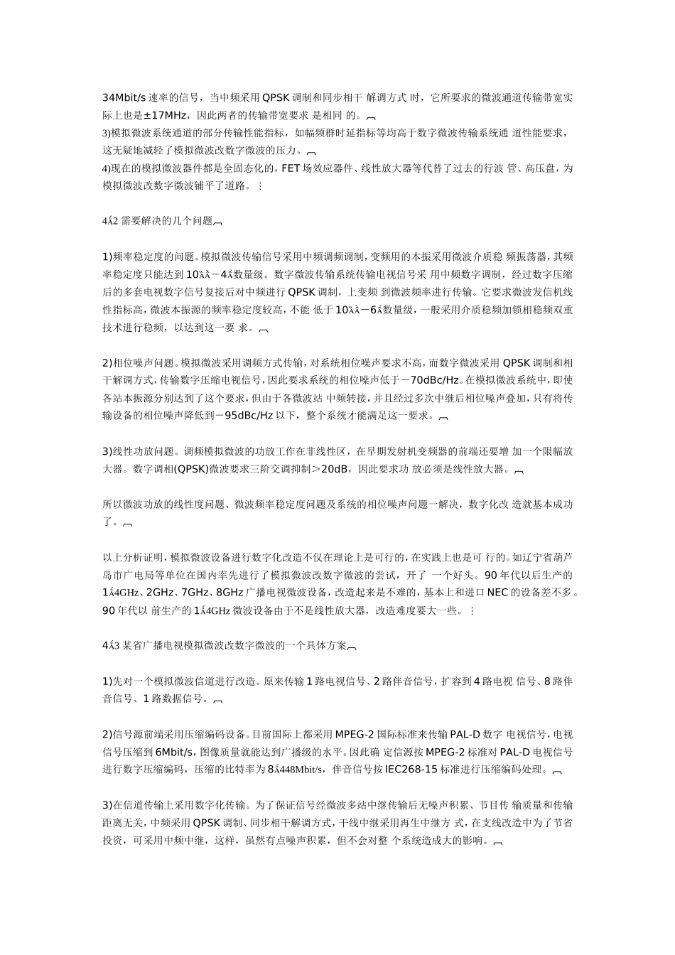 广播电视数字微波传输_第3页