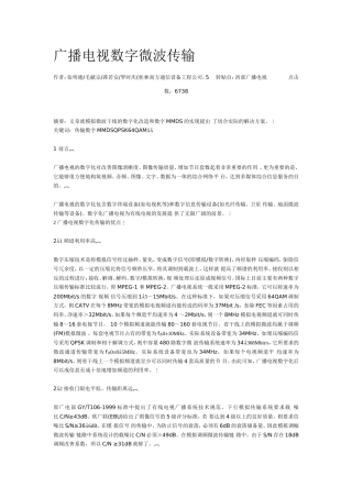 广播电视数字微波传输