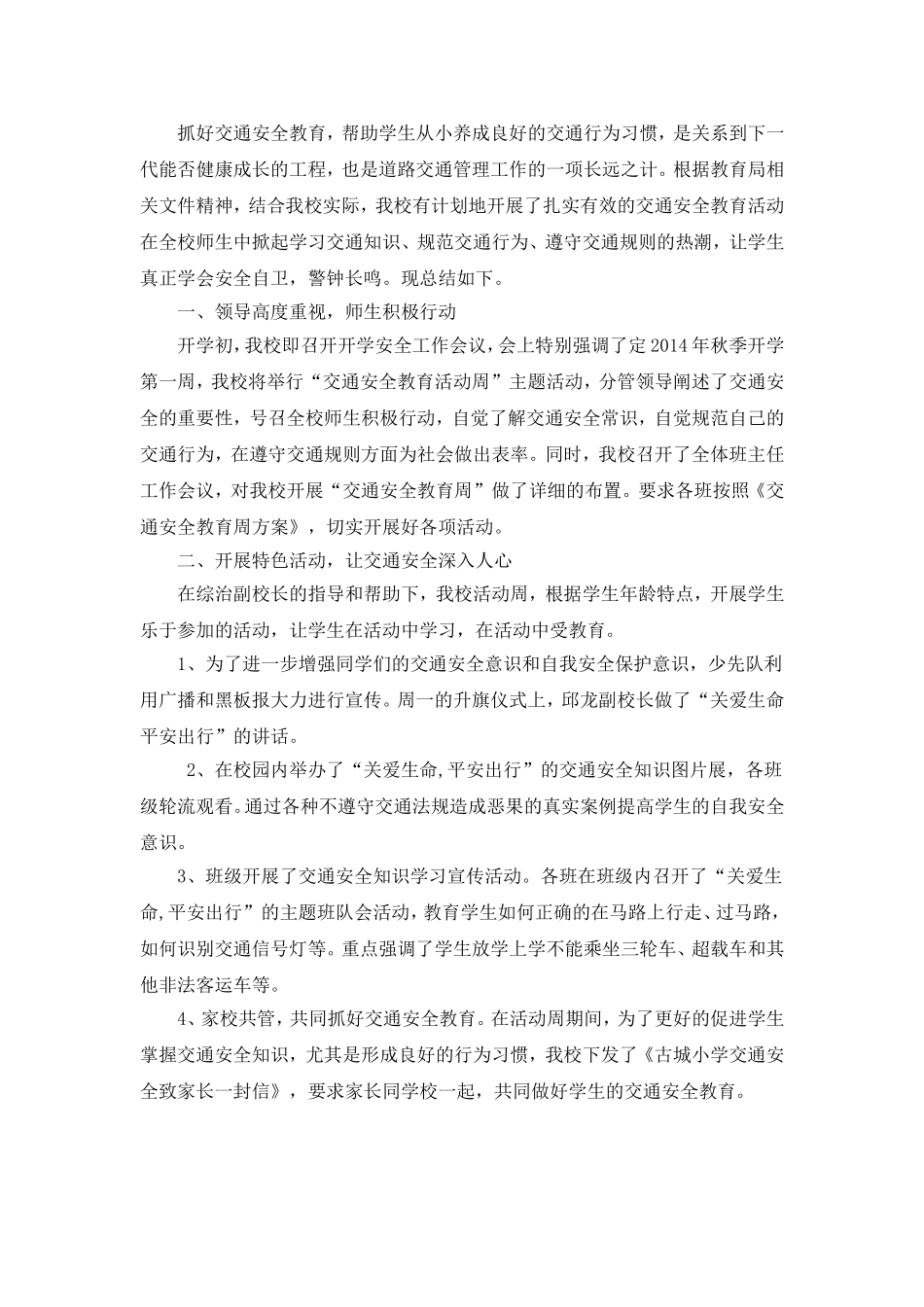 交通安全教育周活动情况汇报_第2页