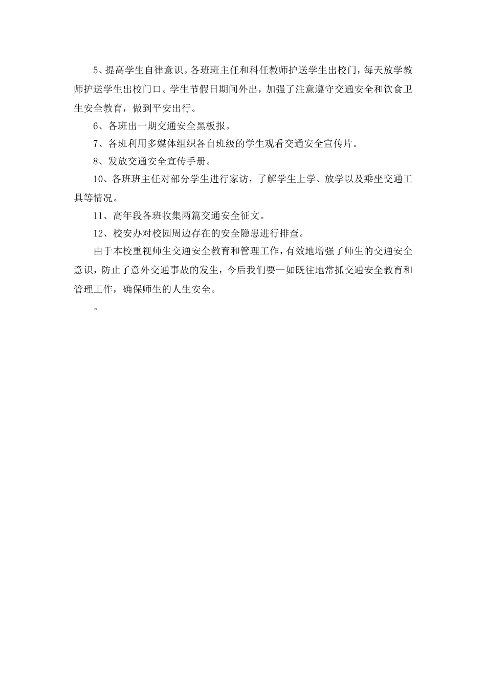交通安全教育周活动情况汇报_第3页