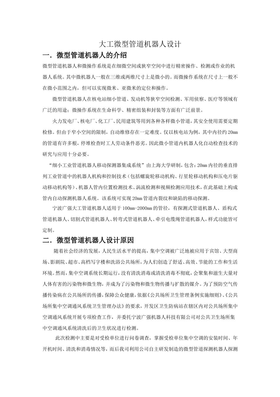 管道机器人设计_第1页