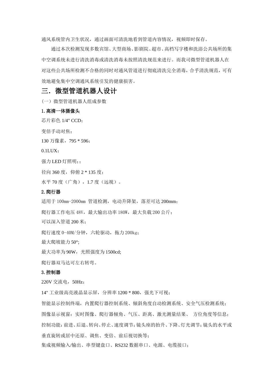 管道机器人设计_第2页