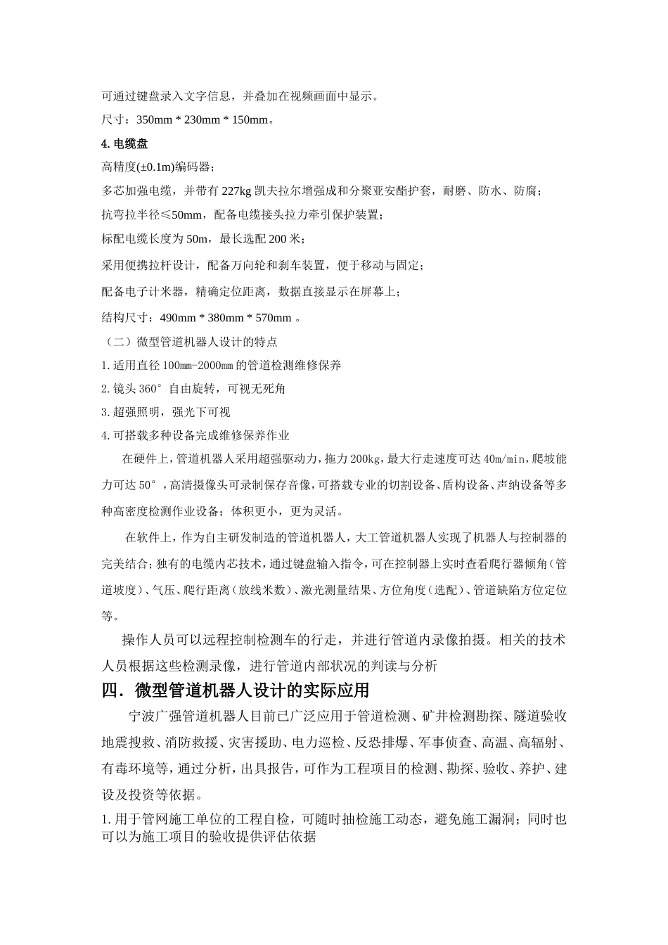 管道机器人设计_第3页