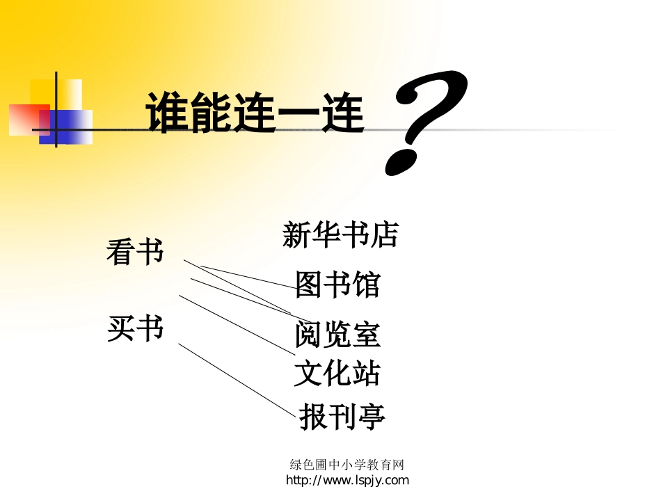 北师大版小学二年级上册语文《书的世界》PPT动画课件_第3页