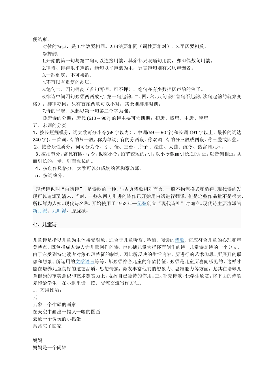 轻叩诗歌的大门Microsoft Word 文档_第2页