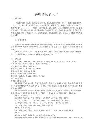 轻叩诗歌的大门Microsoft Word 文档