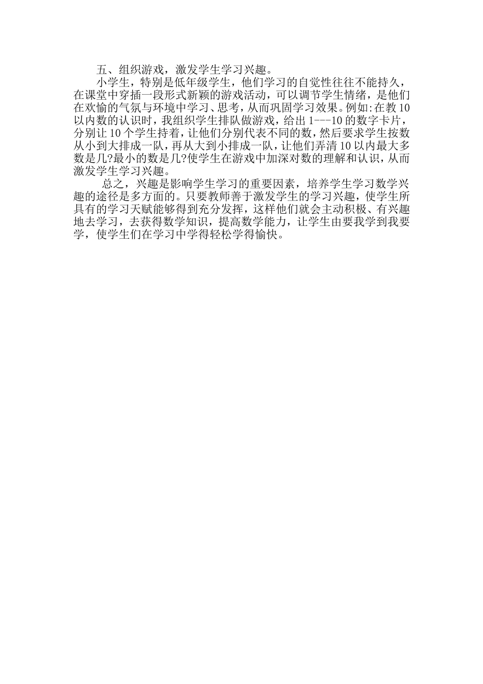 浅谈如何激发学生学习数学的兴趣_第2页