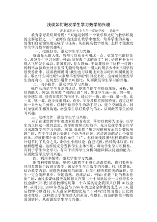 浅谈如何激发学生学习数学的兴趣