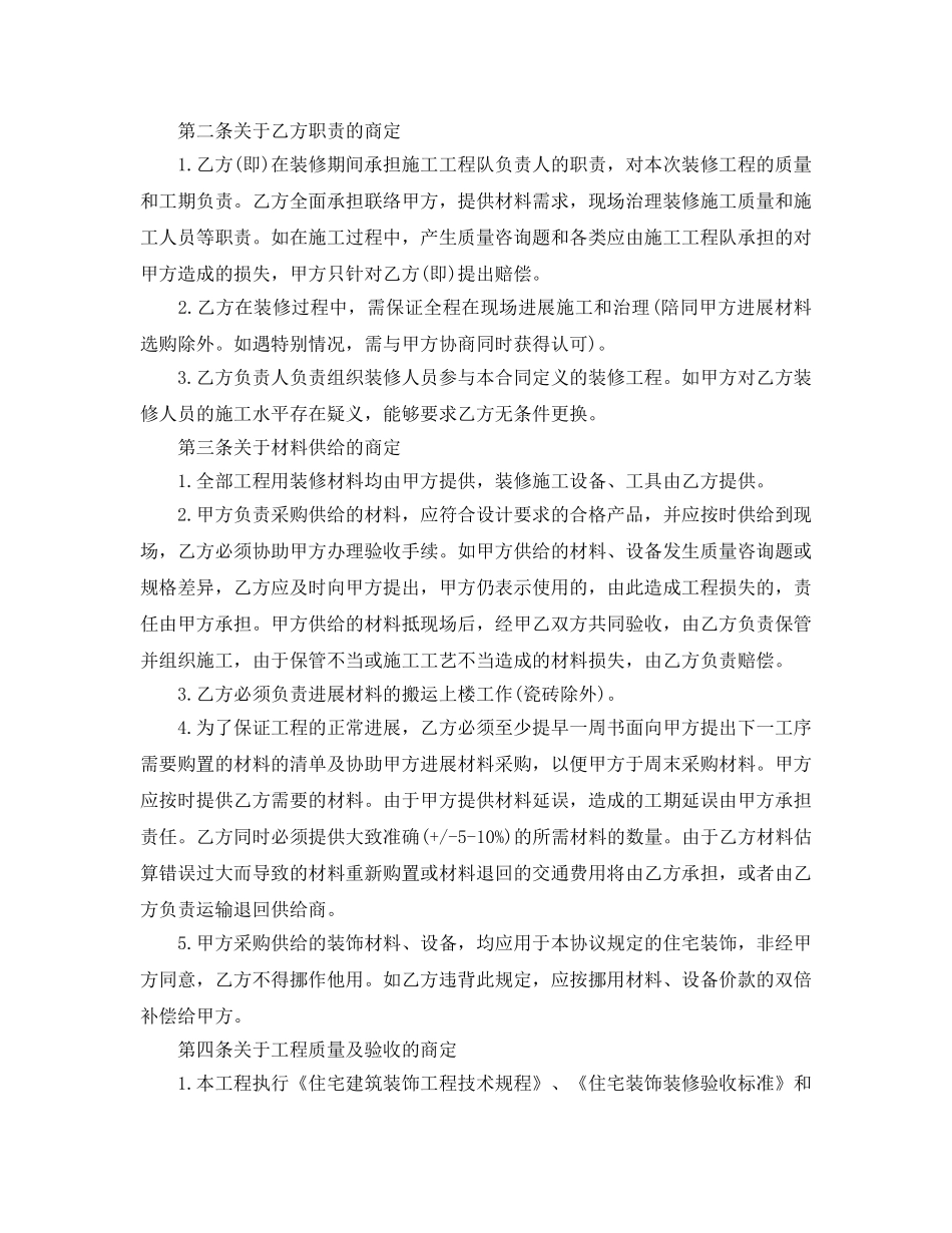 房屋装修合同范本下载5篇 _第2页