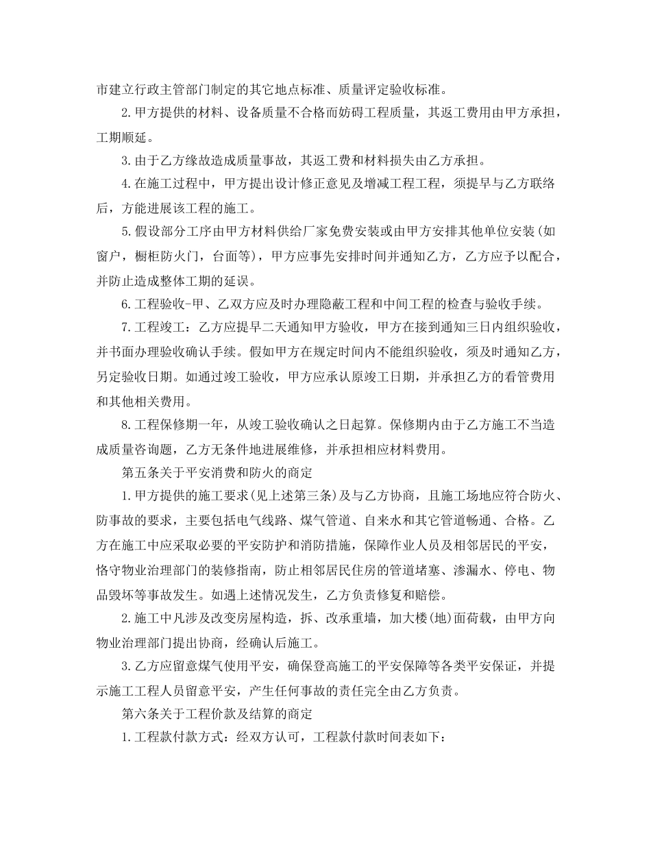 房屋装修合同范本下载5篇 _第3页