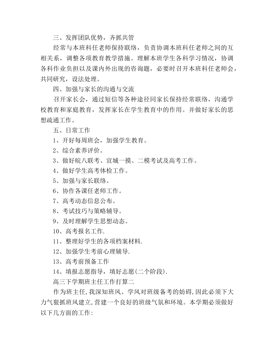 高三下学期班主任工作参考计划2 _第2页