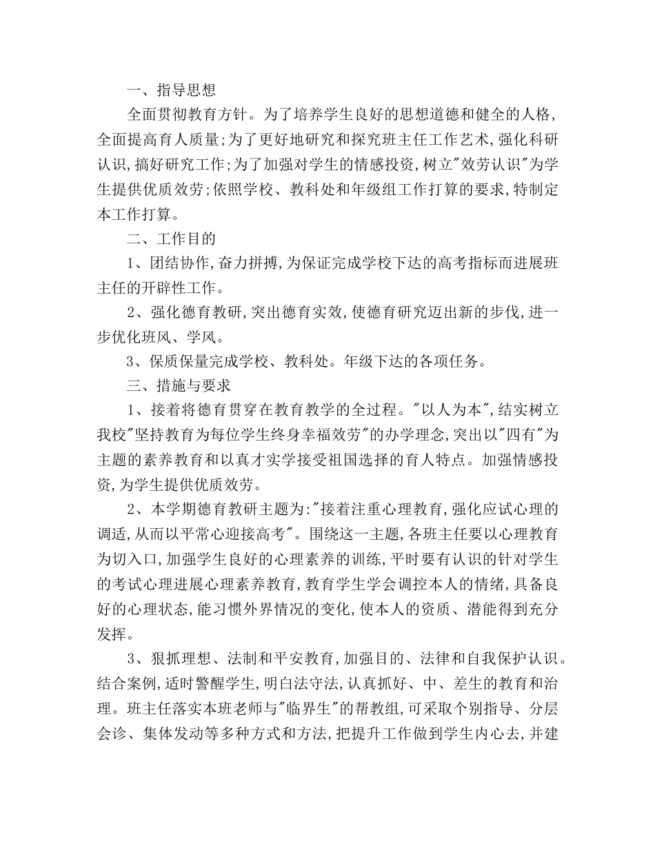 高三下学期班主任工作参考计划2 _第3页