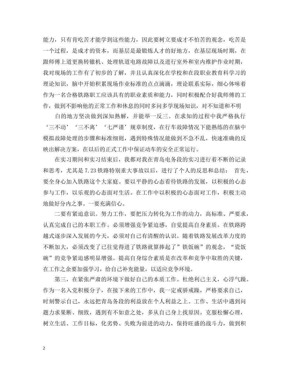 电力机车检修实习心得体会 _第2页