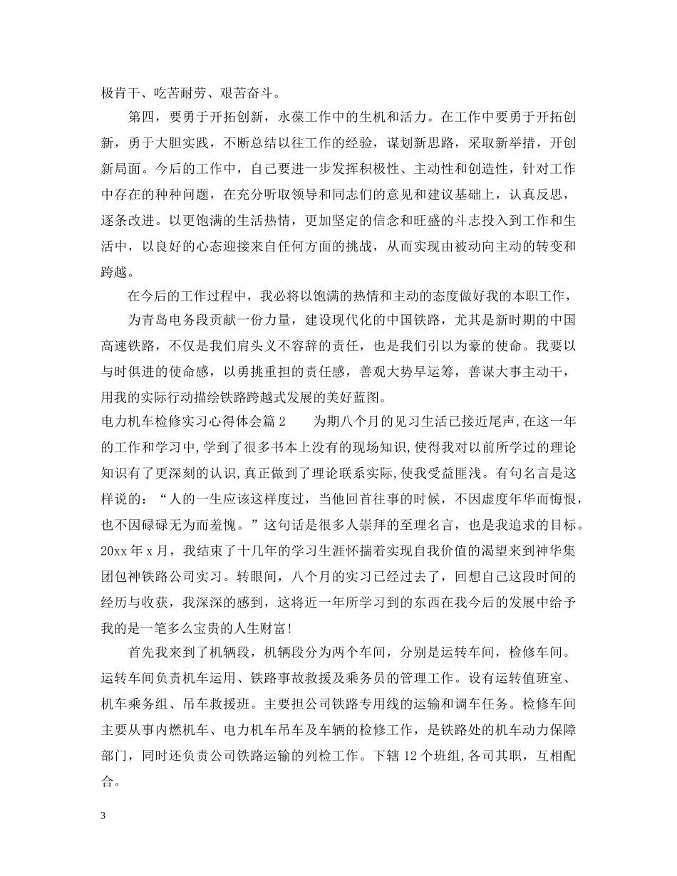 电力机车检修实习心得体会 _第3页