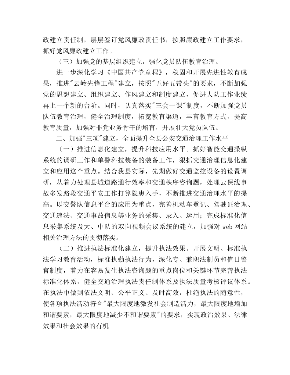 公安交通管理工作参考计划范文 _第2页