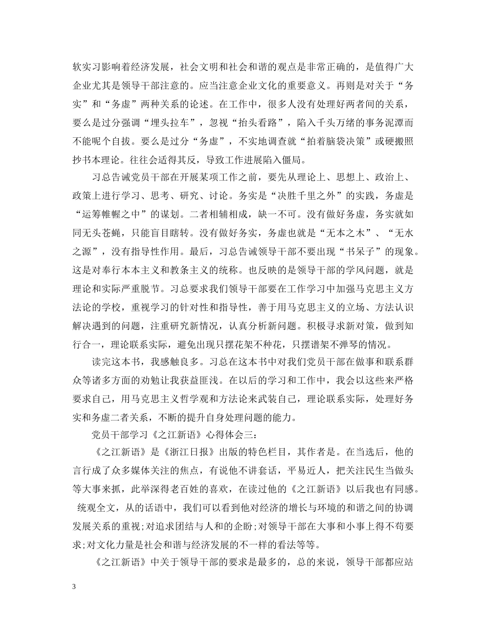 党员干部学习《之江新语》心得体会3篇 _第3页