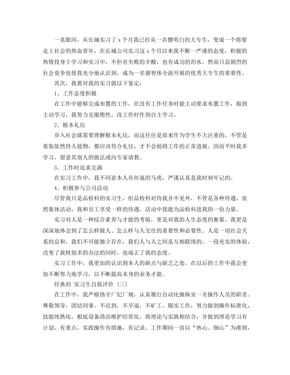 分享2020年年推荐的实习生自我评价样文合集 _第2页