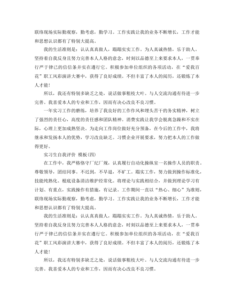 分享2020年年推荐的实习生自我评价样文合集 _第3页